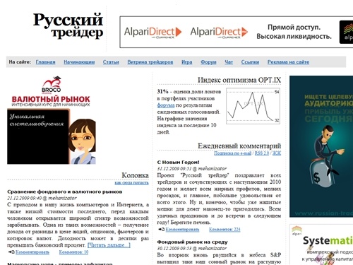 Биржа и фондовый рынок: интернет-трейдинг на фондовых биржах ММВБ и РТС, биржевая торговля на рынке ценных бумаг, форум трейдеров, механические торговые системы для игры на бирже