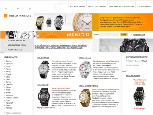 Российские часы Полет, швейцарские часы Tissot, японские часы Casio, Интернет магазин часов