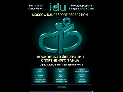 МФСТ - Московская федерация спортивного танца.