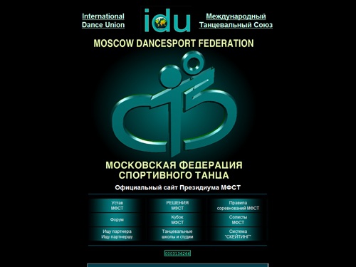 МФСТ - Московская федерация спортивного танца.