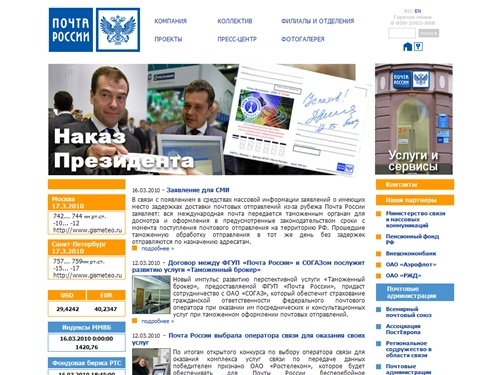 Почта России