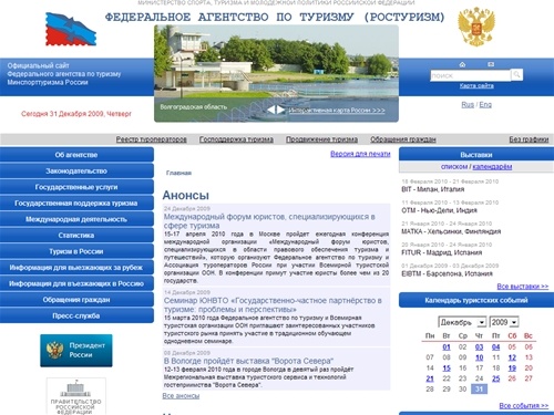 Федеральное агентство по туризму