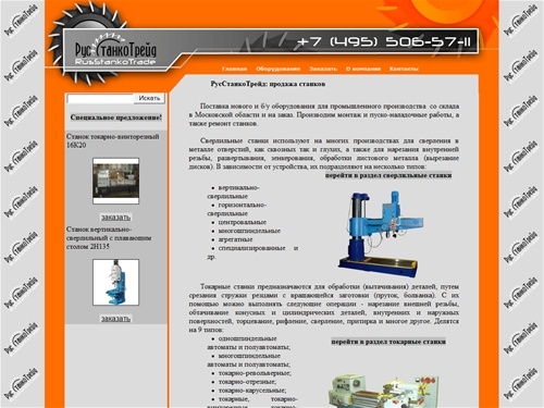Металлообрабатывающее оборудование - РусСтанкоТрейд-продажа станков
