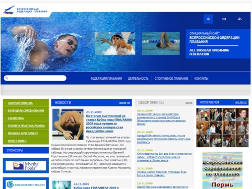 Всероссийская федерация плавания