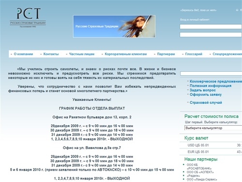 РСТ | Русские Страховые Традиции