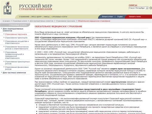 Обязательное медицинское страхование - Страхование персонала - Для корпоративных клиентов - Страховые услуги - Страховая компания "Русский мир"