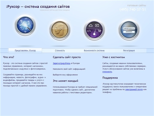 Создание сайтов, готовые сайты :Руксор