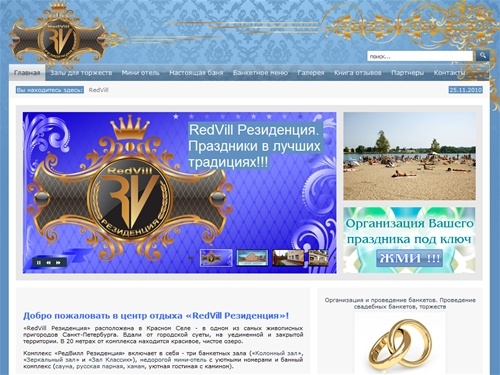 Свадебные банкетные залы в Петербурге. Аренда банкетных залов для свадеб в СПб (Красном селе). Снять банкетный зал. Организация и проведение свадебных торжеств, банкетов, корпоративных мероприятий и праздников - резиденция RedVill