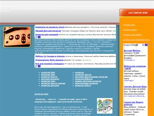  Детские прогулочные коляски: Обычно прогулочные коляски имеет несколько положений спинки и ног, утепленный матрасик, широкий козырек, жесткую спинку, перекидную ручку, поручень для ребенка, корзину для продуктов и так далее. 