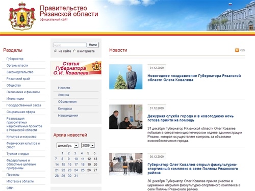 Главная страница / Правительство Рязанской области