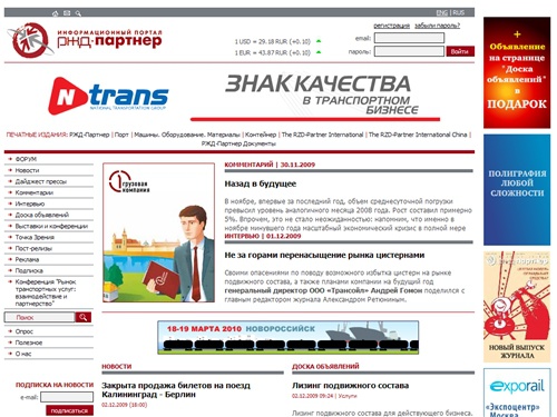 Портал РЖД Партнер