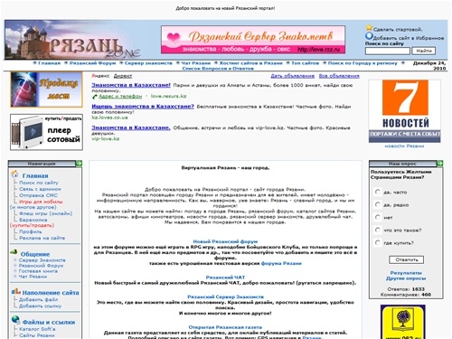   Рязань - рязанский городской портал, фирмы рязани, карта, погода, фотографии, форум и многое другое, сайт рязани