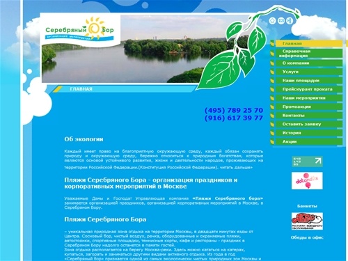 Пляжи Серебряного бора