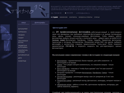 Фотостудия S14, услуги фотографа (профессиональный фотограф): фотопортрет, фотограф свадьба, фото портфолио, гламур, фото архитектура, фото домашних животных, рекламная фотосъемка интерьера, художественная фотография, фотосессия.