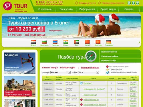 S7 Tour|Лучшие туры в Египет, Таиланд, Индию, Болгарию. Отдыхайте с S7 Tour|Горящие туры