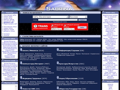 Интернет-каталог WWW.SABRINA.RU