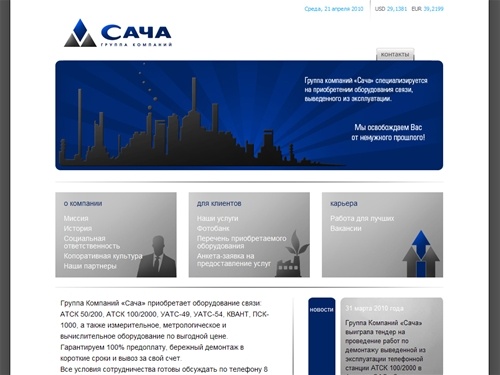 Сача - Приобретение устаревшего оборудования связи: АТСК 50/200, АТСК 100/2000, УАТС-49, УАТС-54, КВАНТ, ПСК-1000, вольтметры, генераторы, осциллографы.