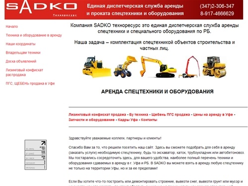 Компания SADKO техноресурс