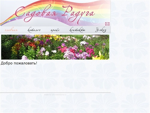 Садовая Радуга, цветы, флоксы, многолетники / ...