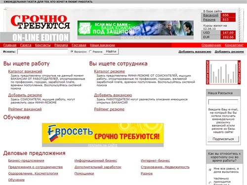 «СРОЧНО ТРЕБУЮТСЯ» (АЛМАТЫ) — ЕЖЕНЕДЕЛЬНАЯ ГАЗЕТА ДЛЯ ТЕХ, КТО ХОЧЕТ И ЛЮБИТ РАБОТАТЬ!