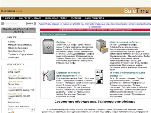 Сейфы,взломостойкие,шредеры,огнестойкие,счетчики валют,офисные, оружейные; металлическая мебель-интернет-магазин Сейфтайм