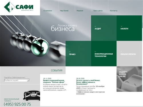 САФИ Консалтинг / Аудит, налоги, право, IT, управленческий и кадровый консалтинг