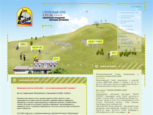 Московский стрелковый клуб 