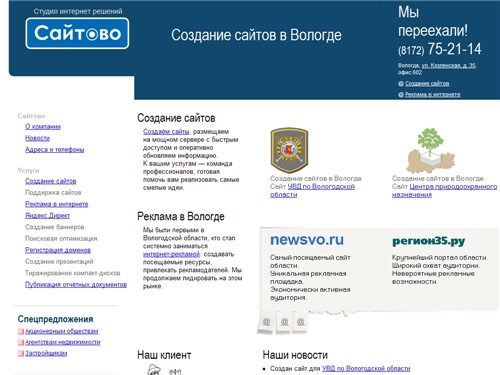 Создание сайтов в Вологде | Сайтово (Вологда)