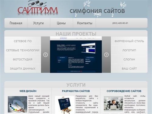 Сайтриум - разработка и сопровождение сайтов