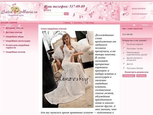 «Мария» :  салон - магазин свадебных платьев в Москве. Эксклюзивные модели от дизайнеров
