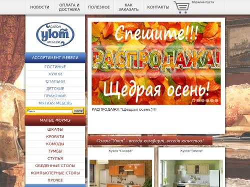  Салон УЮТ - магазины корпусной и мягкой мебели