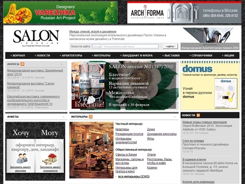 Салон.ru – интерьеры, декор и современная архитектура. Стильный дизайн интерьеров, архитекторы и архитектура