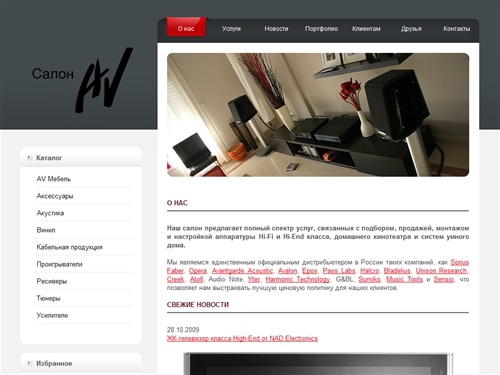 О нас

 :: SalonAV - салон Hi-Fi техники в Санкт-Петербурге