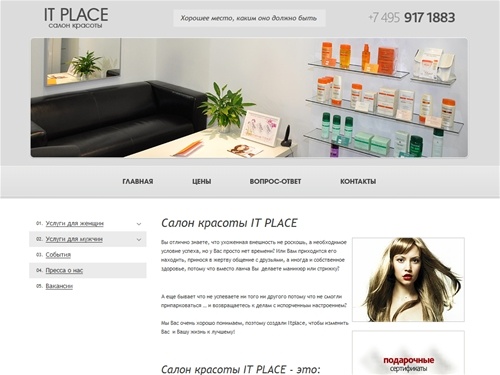 
		Салон Красоты It Place на Покровке: стрижка, маникюр, педикюр, косметология для мужчин и женщин - (495) 917-18-83	
