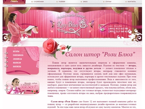 салон штор - пошив штор и шторы на заказ | шторы карнизы в салоне Рози Блюз