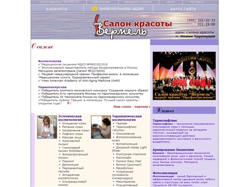 Салон красоты - стрижки, наращивание ногтей, химическая завивка, пилинг.