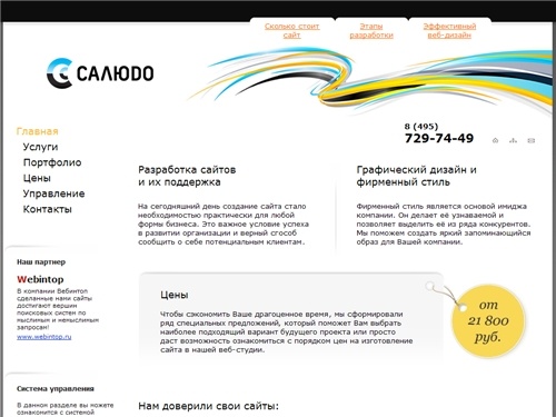 Создание, разработка, поддержка веб сайтов в интернете, заказать изготовление сайтов визиток в Москве