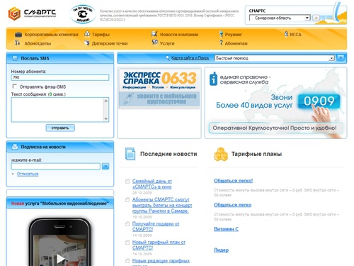 СМАРТС—Самарская область
