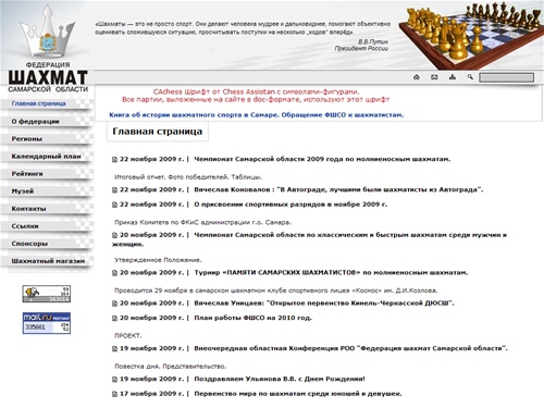 Федерация Шахмат Самарской области | Главная страница
