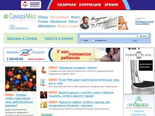 Медицина в Самаре