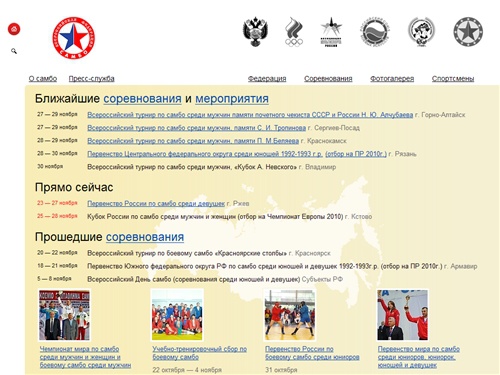 Всероссийская федерация самбо