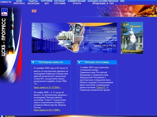 Официальный сайт ФГУП ГНПРКЦ "ЦСКБ-Прогресс"