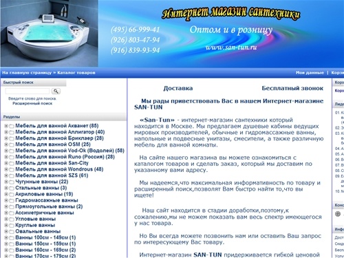  Интернет магазин сантехники