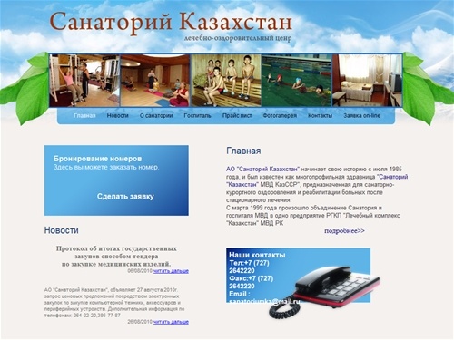 Главная .:. Санаторий Казахстан