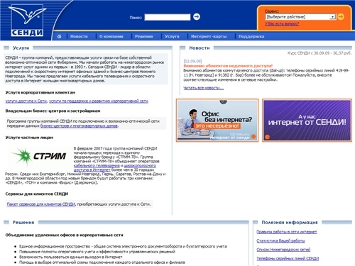 Группа компаний СЕНДИ : Главная страница