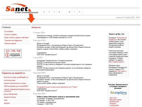Sanet - в мире телекоммуникаций | главная страница
