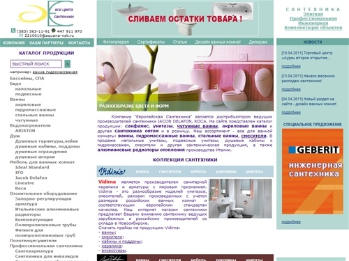 Купить ванны чугунные, унитазы можно в магазине сантехники в Новосибирске