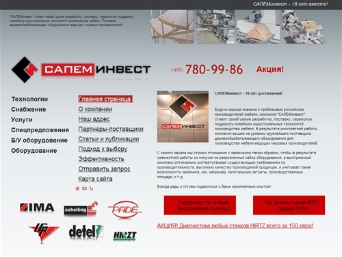 Кромкооблицовочные станки, сверлильно-присадочные станки, пятикоординатный обрабатывающий центр, обрабатывающий центр, форматно-раскроечные станки, шлифовальные станки, оборудование для производства мебели