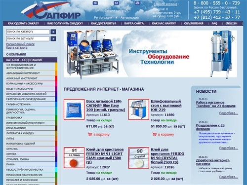Продажа ювелирного оборудования и инструмента - Все для ювелиров в интернет-магазине Сапфир | Доставка по России