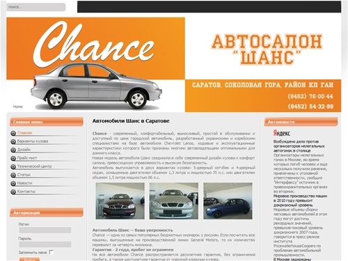 Автомобиль Шанс в Саратове (авто Chance) – продажа бюджетных автомобилей Chance Саратов 